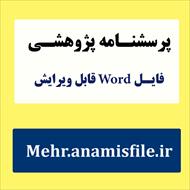 پرسشنامه استرس شغلی