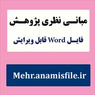 مبانی نظری و پیشینه پژوهش  آموزش فراشناخت و آموزش حافظه فعال