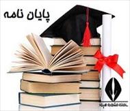 پایان نامه بررسی رابطه بین ترتیب تولد با سبک های دلبستگی، ابعاد شخصیت و عملکرد تحصیلی در نوجوانان شهر تهران