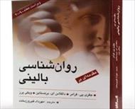 دانلود پاورپوینت اصول روانشناسی بالینی