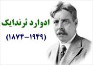 نظریه ثراندایک