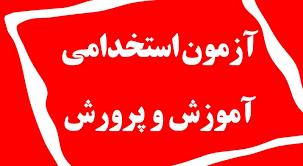 کتاب همرزمان حسین-منبع آزمون استخدامی آموزش و پرورش