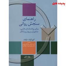 دانلود پاورپوینت آزمون های روانشناختی 1 (هوش ،استعداد و رغبت) ویژه تدریس دانشگاه های دولتی