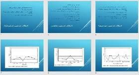 دانلود پاورپوینت تست شخصیت MMPI