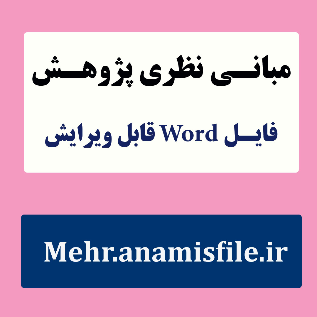 مبانی نظری و پیشینه پژوهش  آموزش فراشناخت و آموزش حافظه فعال