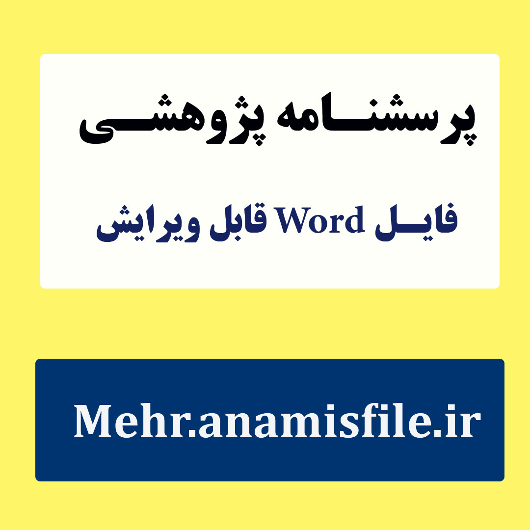 پرسشنامه راهبردهای  تنظیم هیجان