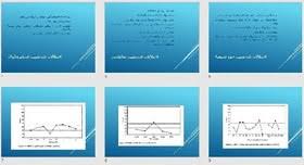 دانلود پاورپوینت تست شخصیت MMPI