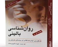 دانلود پاورپوینت اصول روانشناسی بالینی