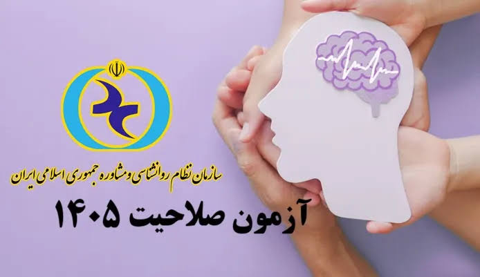 خلاصه کتاب آزمون های روانی